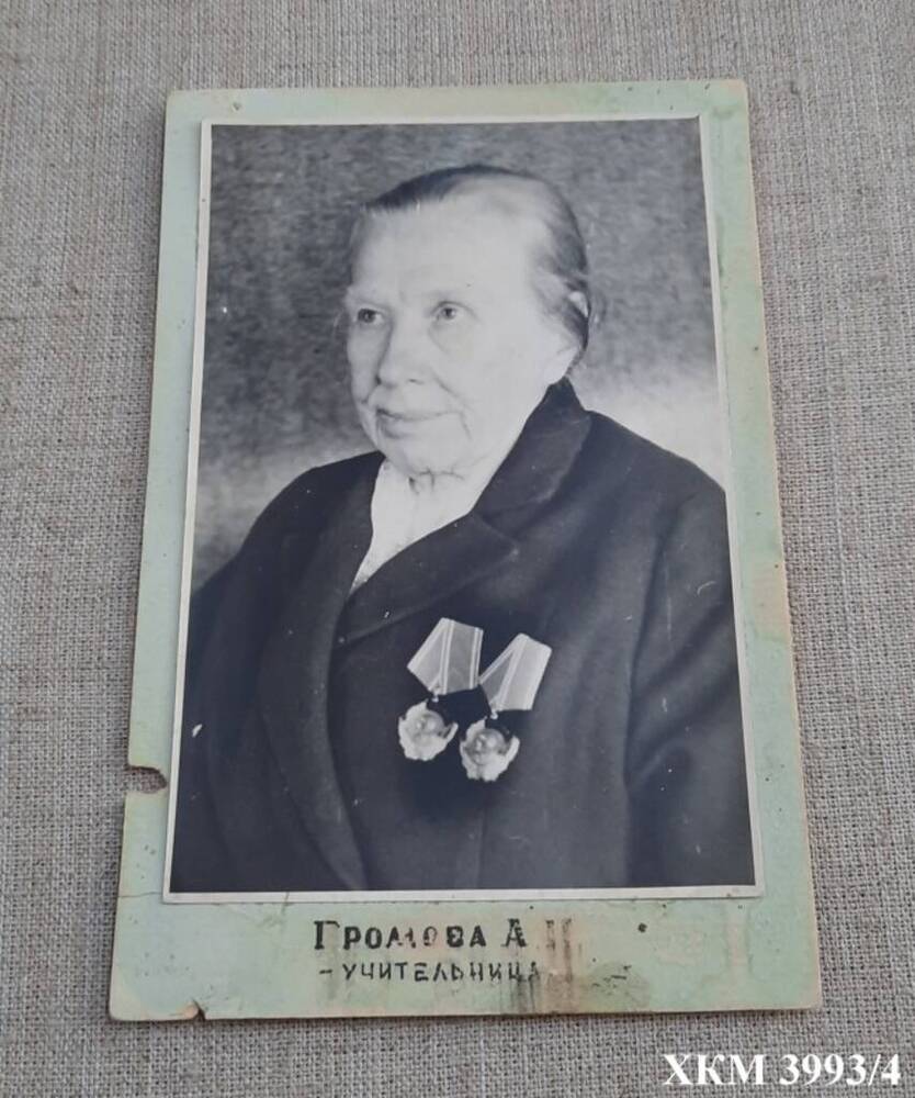 Фотография. Громова Антонина Ивановна, учитель г. Хвалынска, награжденная орденом Ленина.
