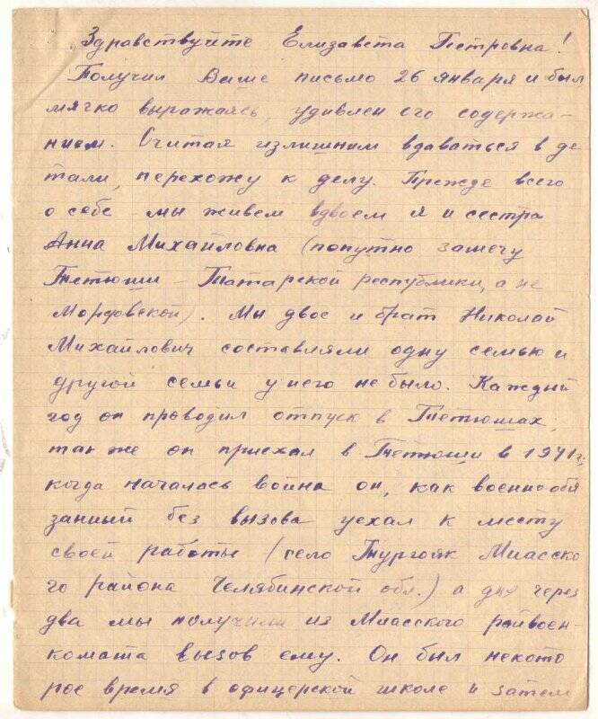 Письмо Тамбовцева Дмитрия Михайловича Елизавете Петровне, в котором он пишет о судьбе своего брата