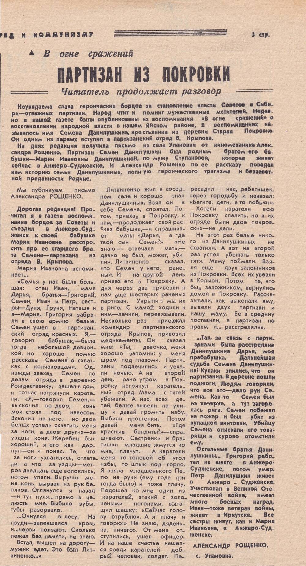 Вырезка из газеты “Вперед к коммунизму” 1985 г.
