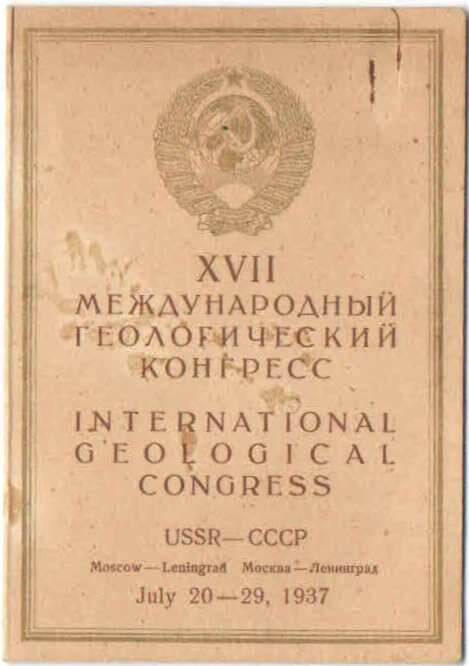 Билет членский № 1813 Шустова Б. С.