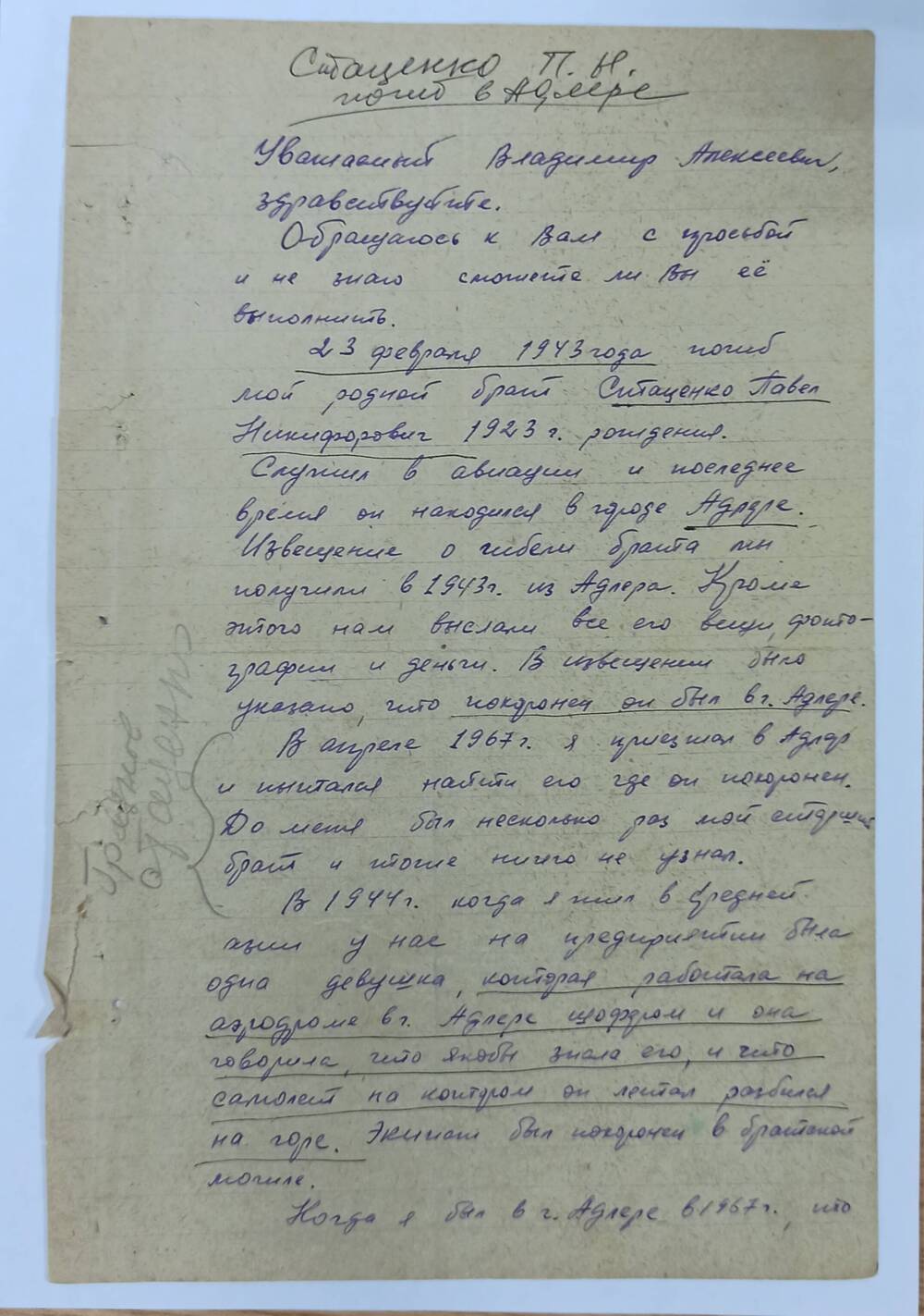 Письмо брата Стаценко П.Н в Адлер 1968 г.