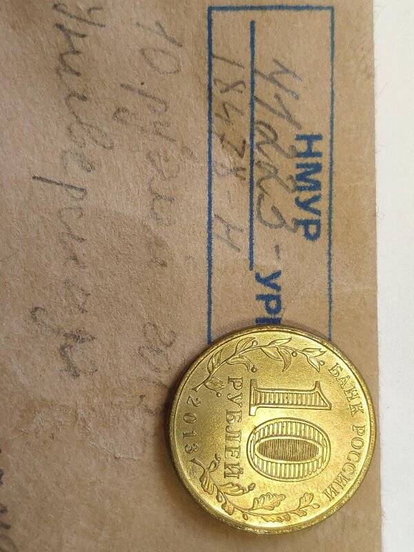 Монета памятная достоинством 10 рублей, посвящённая ХХVII Всемирной летней Универсиаде в Казани