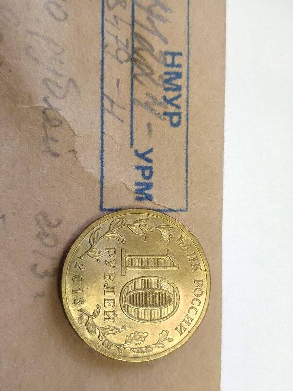 Монета памятная достоинством 10 рублей, посвящённая XXVII Всемирной летней Универсиаде в Казани (талисман)
