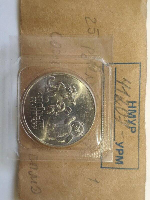 Монета памятная достоинством 25 рублей Сочи-2014