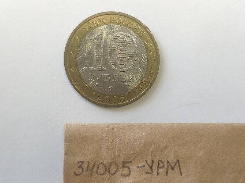 Монета памятная достоинством 10 рублей Белгород серии Древние города России