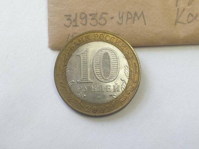 Монета памятная достоинством 10 рублей Касимов серии Древние города России