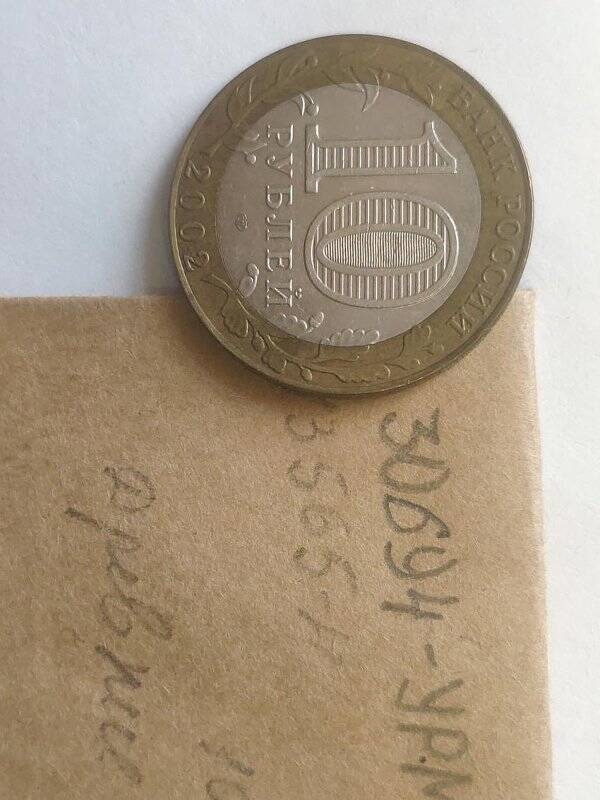 Монета памятная достоинством 10 рублей Кострома серии Древние горда России