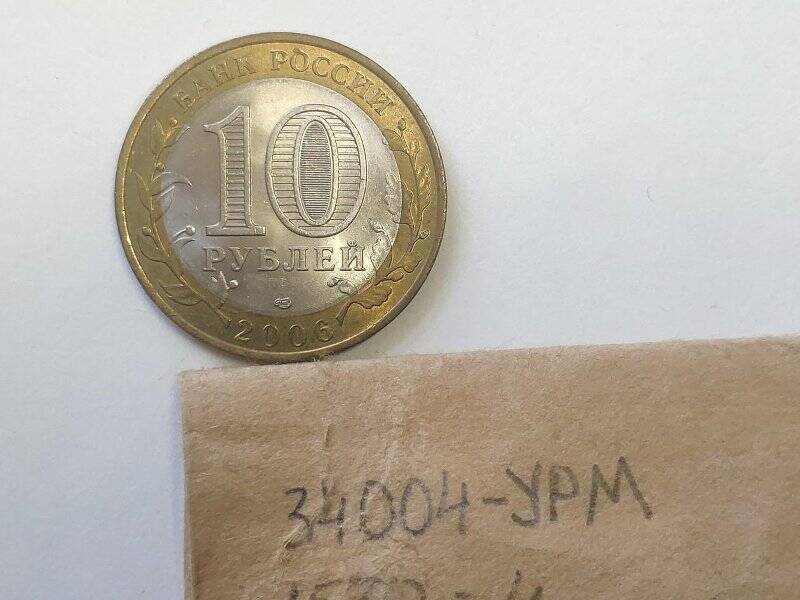 Монета памятная достоинством 10 рублей Российская Федерация.Читинская область