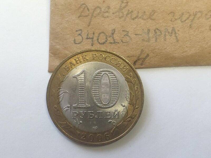 Монета памятная достоинством 10 рублей Торжок серии Древние города России