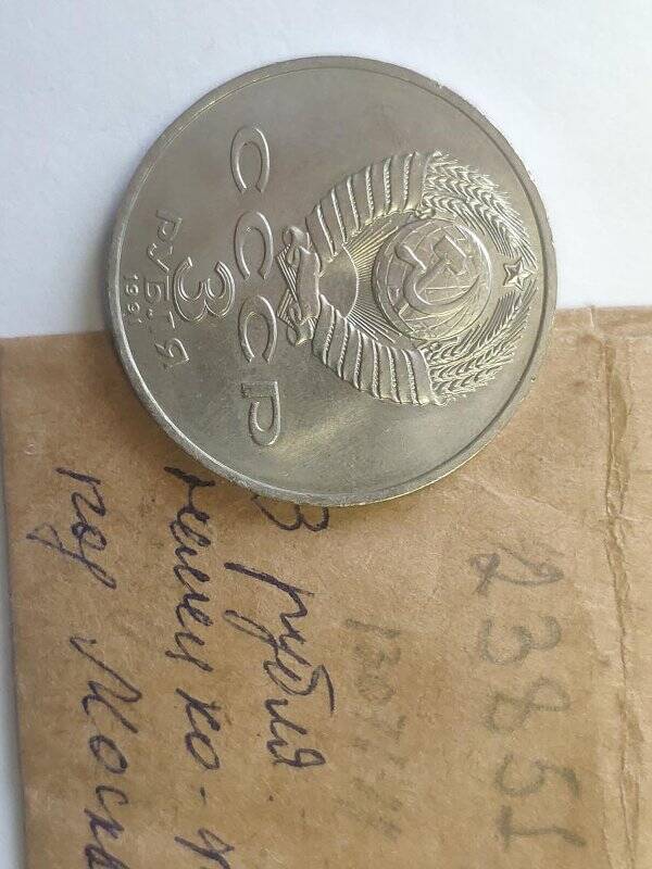 Монета памятная достоинством 3 рубля, посвященная 50-летию разгрома немецко-фашистских войск под Москвой.