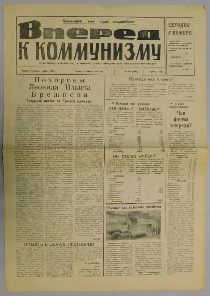 Газета Вперед к коммунизму №137 (5590) от 17.11.1982 г.
