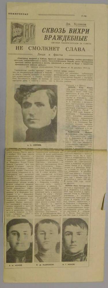 Вырезка из газеты Вперед к коммунизму №133 от ноября 1982 г.