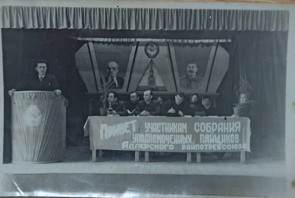 Фото. Собрание пайщиков Адлерского райпотребсоюза. Сунгурян Х.А. на трибуне. 1953г.