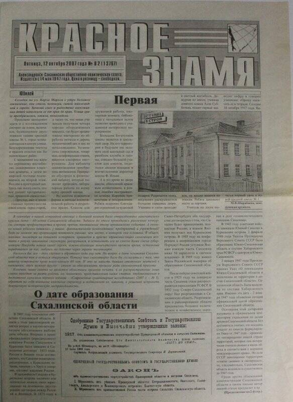 Вырезка из газеты. Красное знамя. - 12.10.2007.- № 82 (13767).