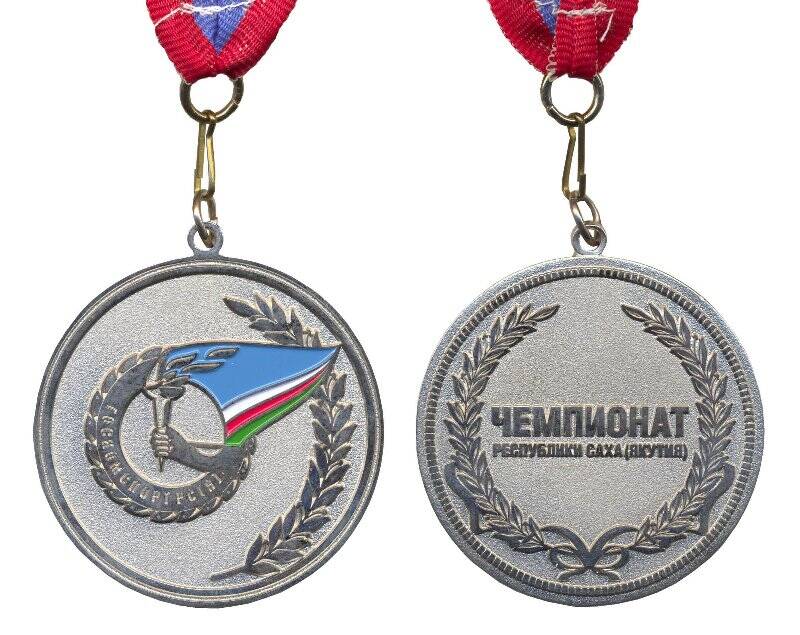 Медаль наградная. Госкомспорт РС(Я). Чемпионат Республики Саха (Якутия).