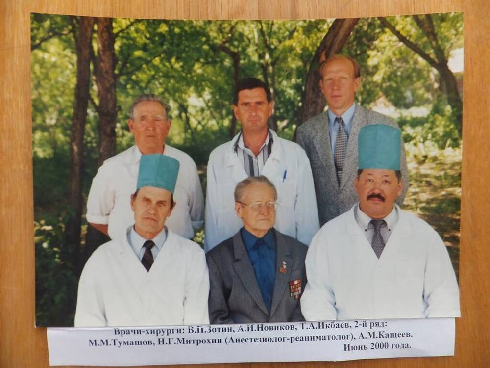 Фото. Врачи–хирурги Катайской центральной районной больницы, 2000 год.