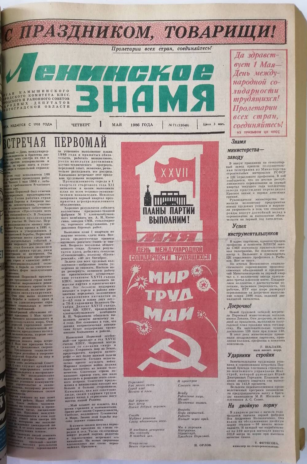 Газета Ленинское знамя №71.
