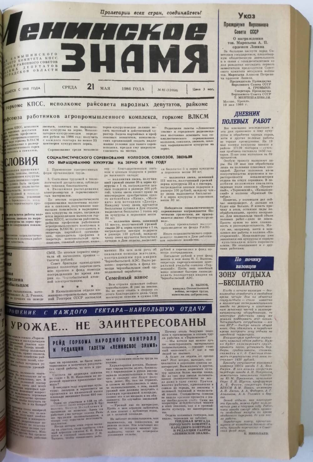 Газета Ленинское знамя №81.