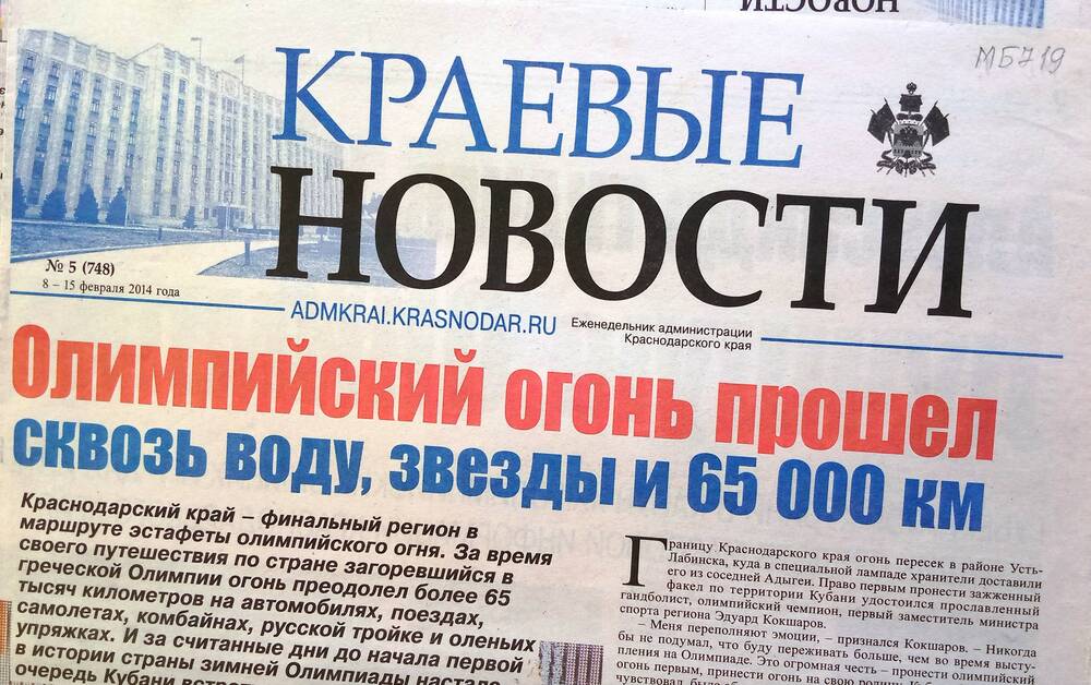 Газета Краевые новости № 5, 2014