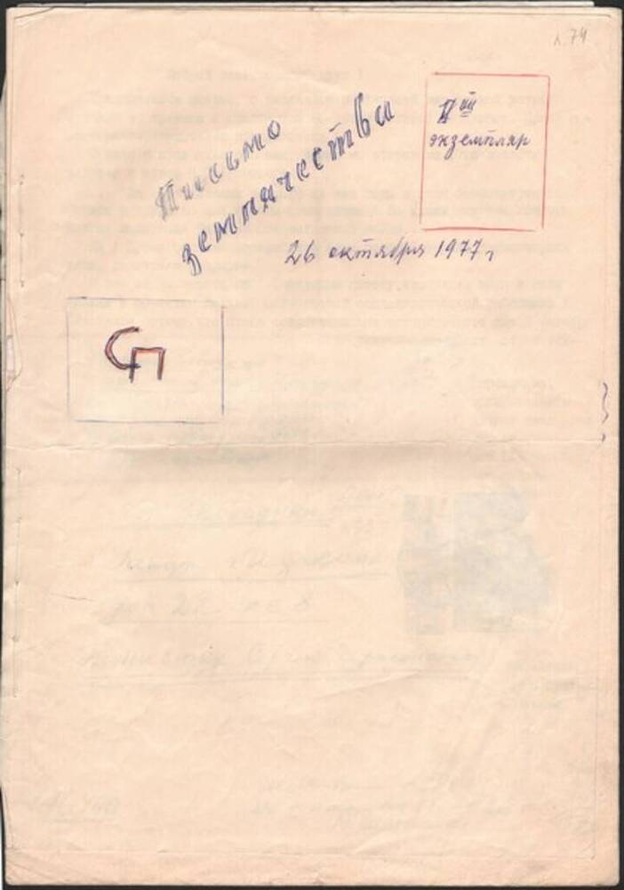 Письмо землячества о встрече, посвящённой 60-летию Великого Октябрьской революции.

