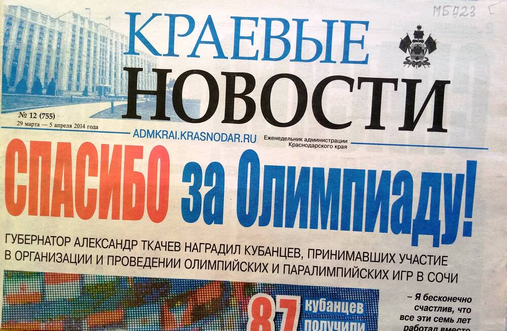 Газета Краевые Новости №12, 2014