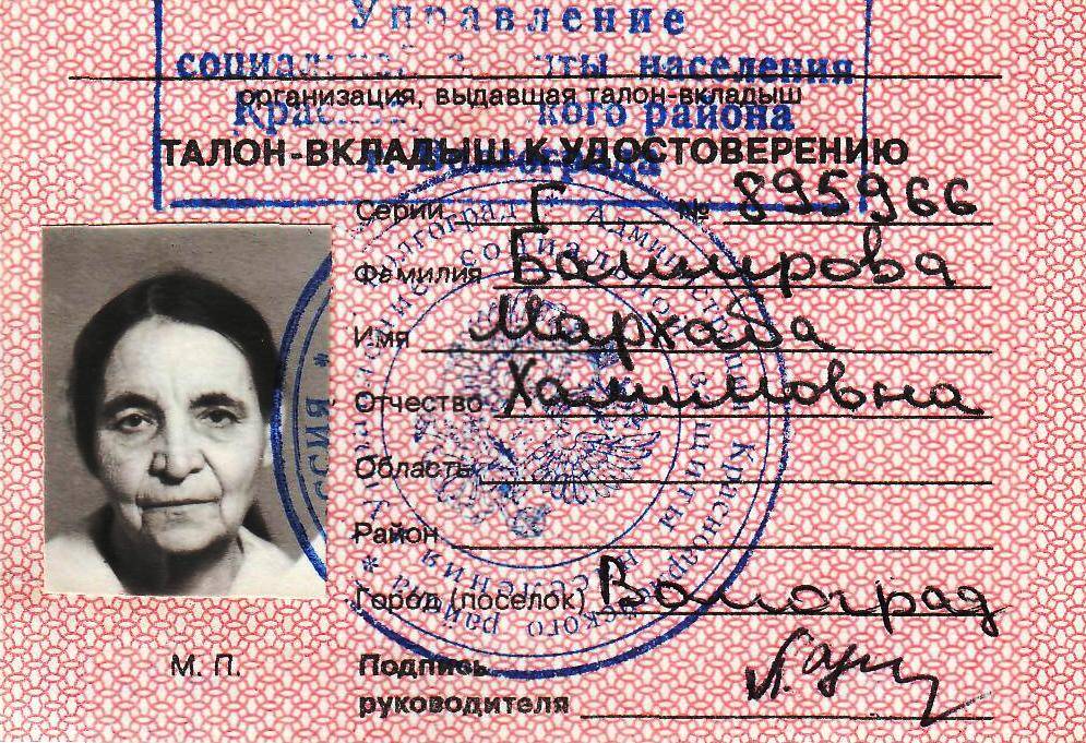 Талон- вкладыш к удостоверению Серия Г. №895966 Башировой Мархабы Халимовны.