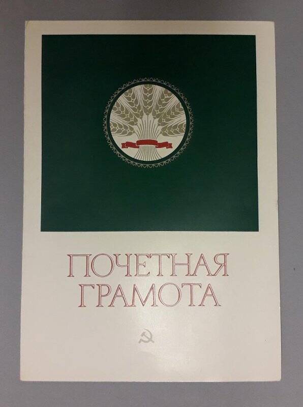 Почетная грамота Антоновой Галины Георгиевны, вожатой Девятинской школы от администрации школы 8 марта 1981 г.