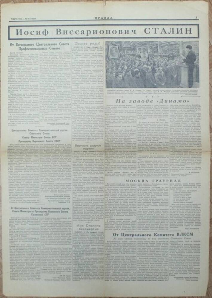 Газета Правда № 66 от 07.03.1953 г. с соболезнованиями на смерть И.В. Сталина.
