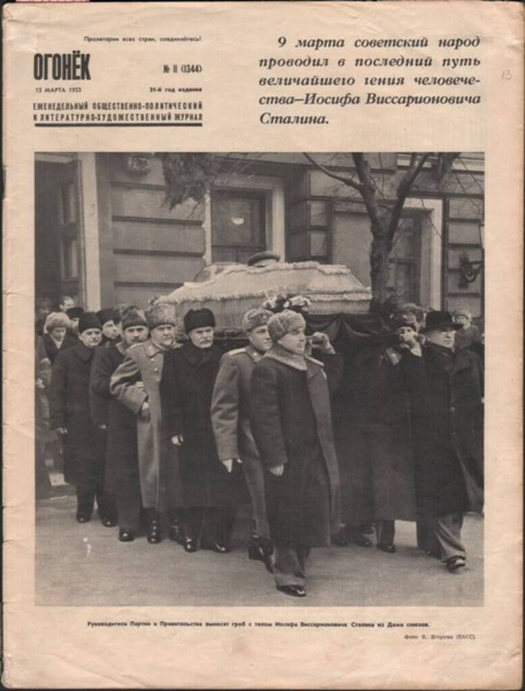 Журнал Огонек № 11 от 15.03.1953 г.
