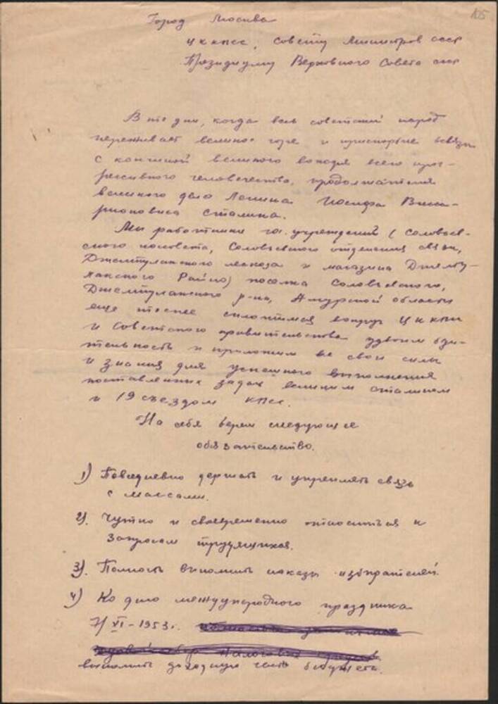 Правительственная телеграмма (копия) в ЦК КПСС от работников госучреждений Джелтулакского района.
