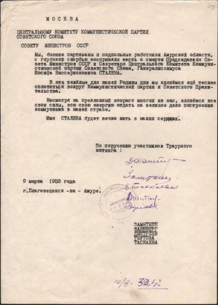 Правительственная телеграмма (копия) в ЦК КПСС от бывших партизан и подпольных работников Амурской области с соболезнованиями.
