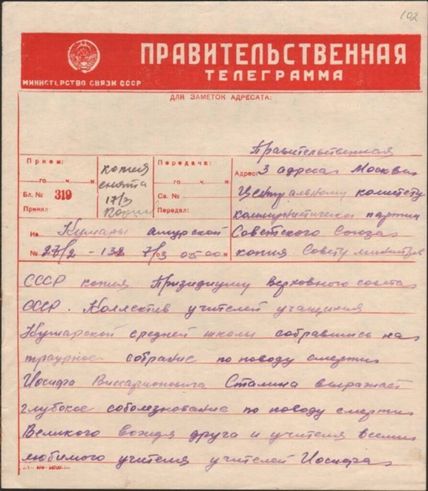Правительственная телеграмма в ЦК КПСС от коллектива учителей и учащихся Кумарской средней школы.
