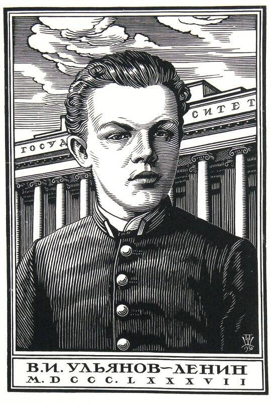 В И.Ленин после окончания академии в 1887 году. 1930. Из альбома № 2  Двадцать гравюр на дереве