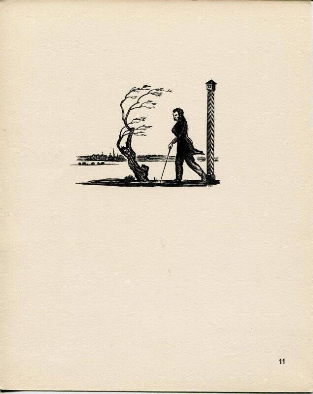 А.С. Пушкин в Болдино. 1936. Из альбома гравюр Н Пискарёв. Ксилографии