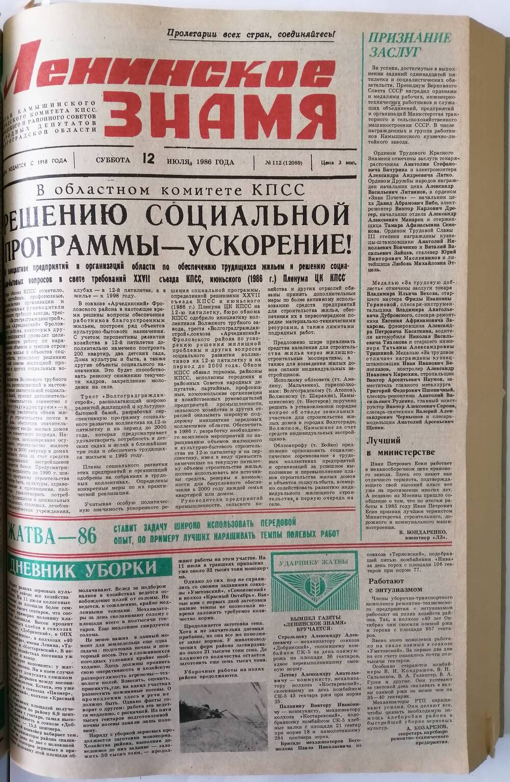 Газета Ленинское знамя №112.