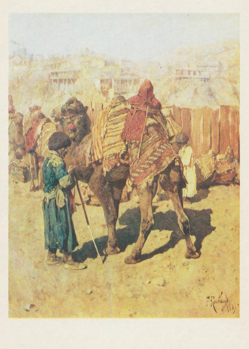 Открытка художественная. Ф.А. Рубо Караван в ауле, 1889 г.