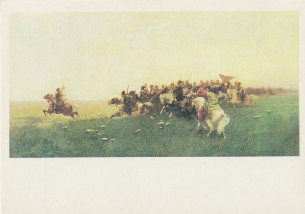 Открытка художественная. Ф.А. Рубо Атака запорожцев в степи, 1881 г.