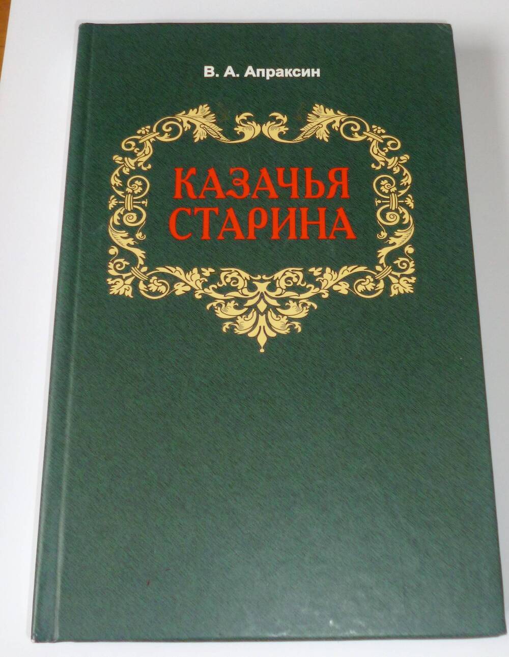 Книга Казачья старина