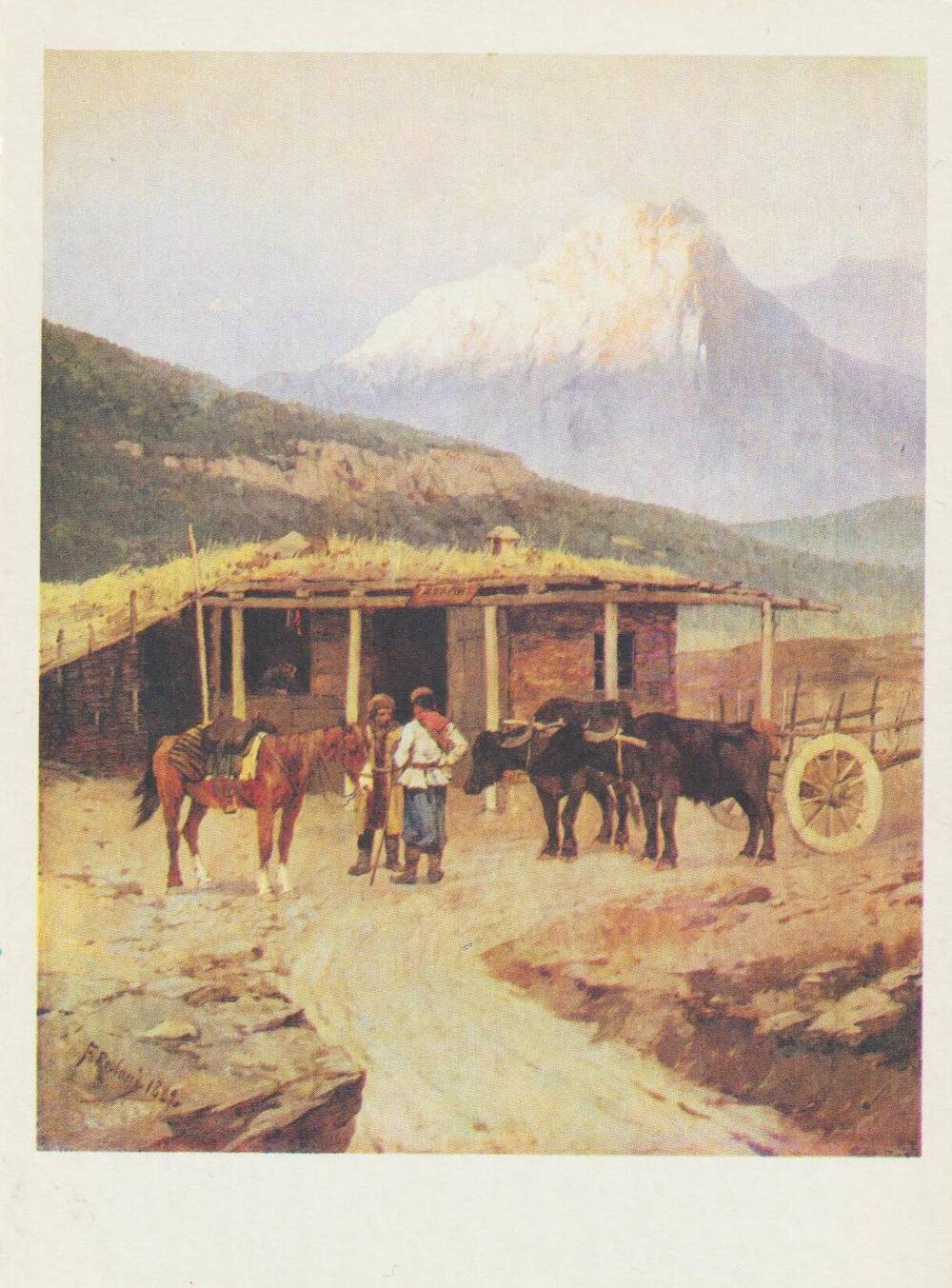 Открытка художественная. Ф.А. Рубо В горах у духана.