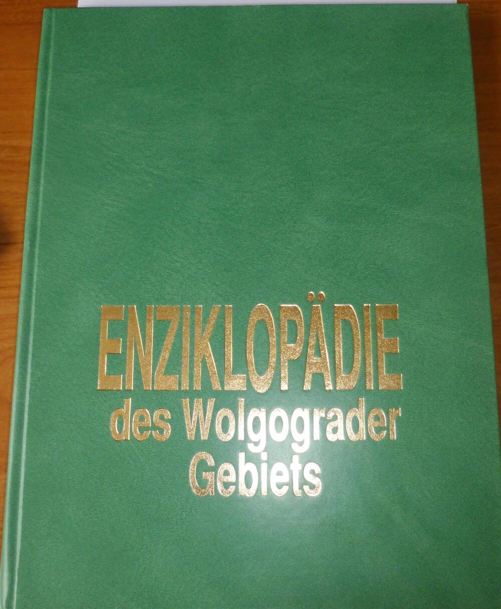 Книга  ENZIKLOPEDIE des Wolqoqrader Gebierts