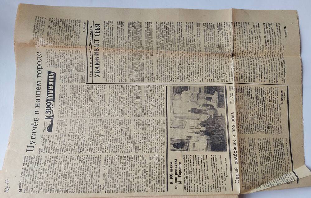Газета Ленинское знамя №44 от 16.03.1968 г. со статьей Пугачев в нашем городе