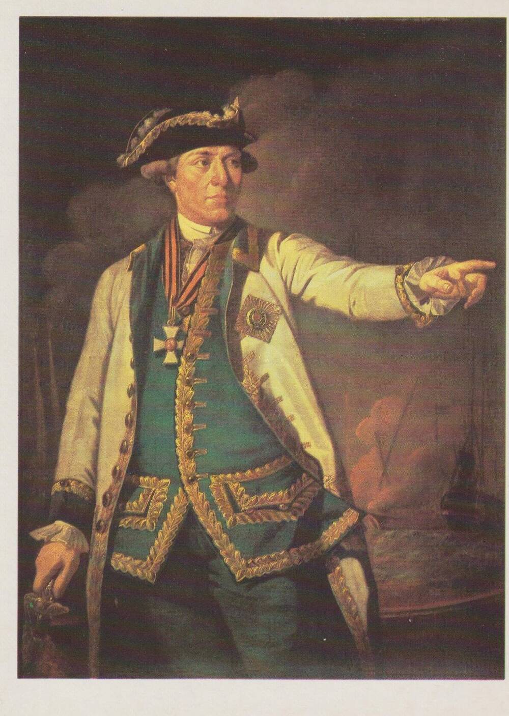 Открытка художественная. И.П. Аргунов. Портрет контр-адмирала С.К. Грейга. 1772 г.