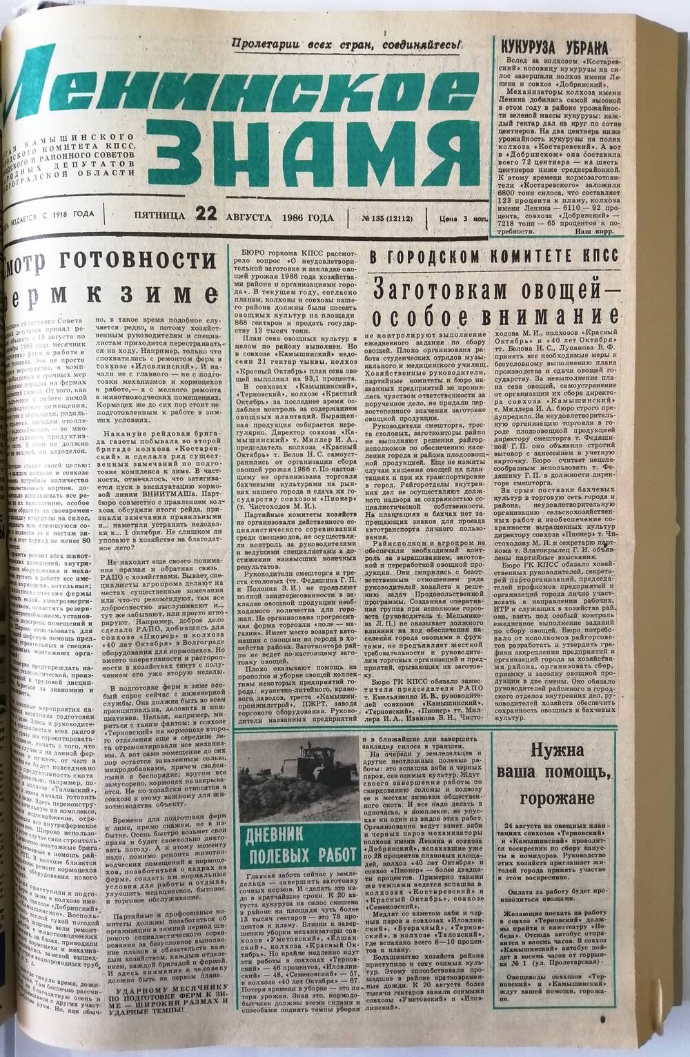 Газета Ленинское знамя №135.