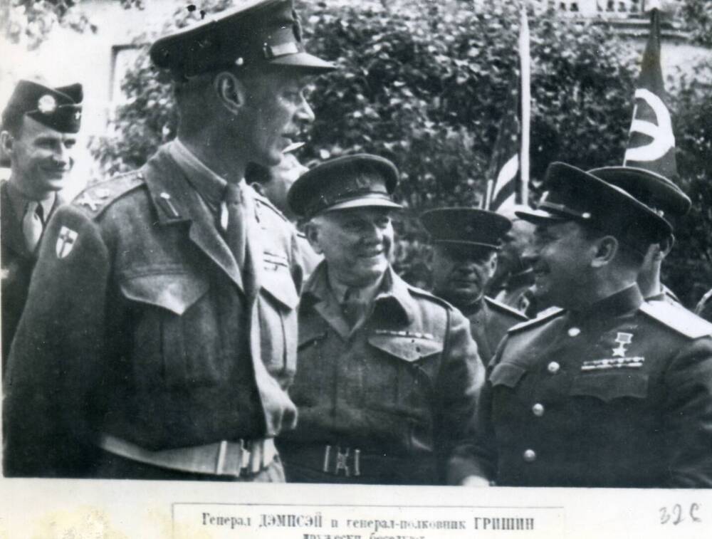 Ф/копия.Генерал Дэмпсэн и генерал-полковник Гришин дружески беседуют 12.05.1945 г