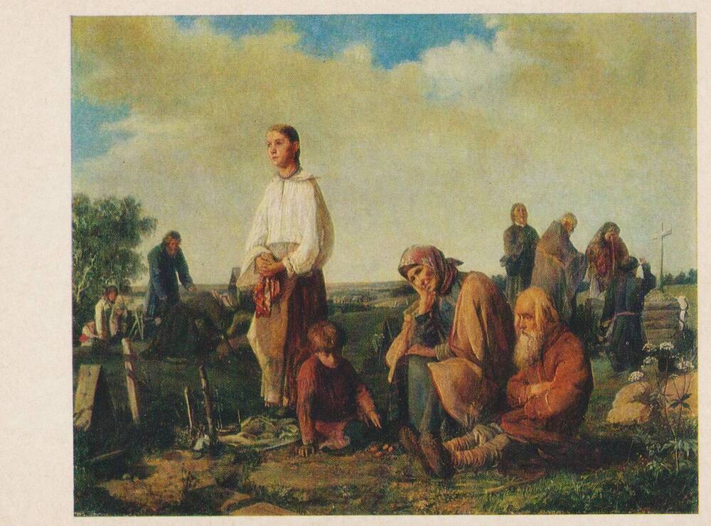 открытка художественная. А.И. Корзухин. Поминки на кладбище. 1865 г.