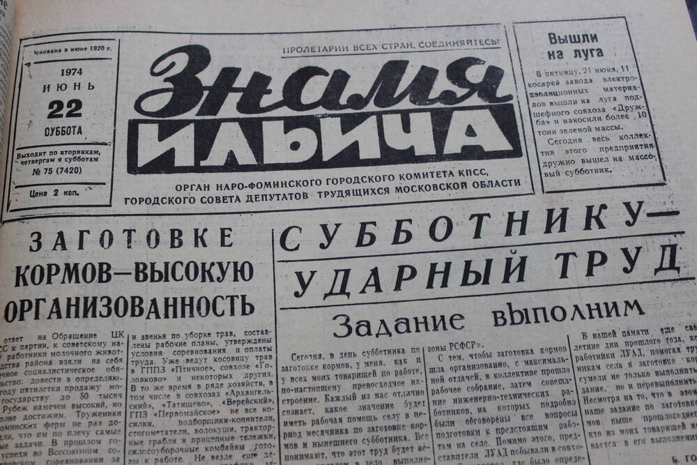 Газета «Знамя Ильича» №75 (7420)