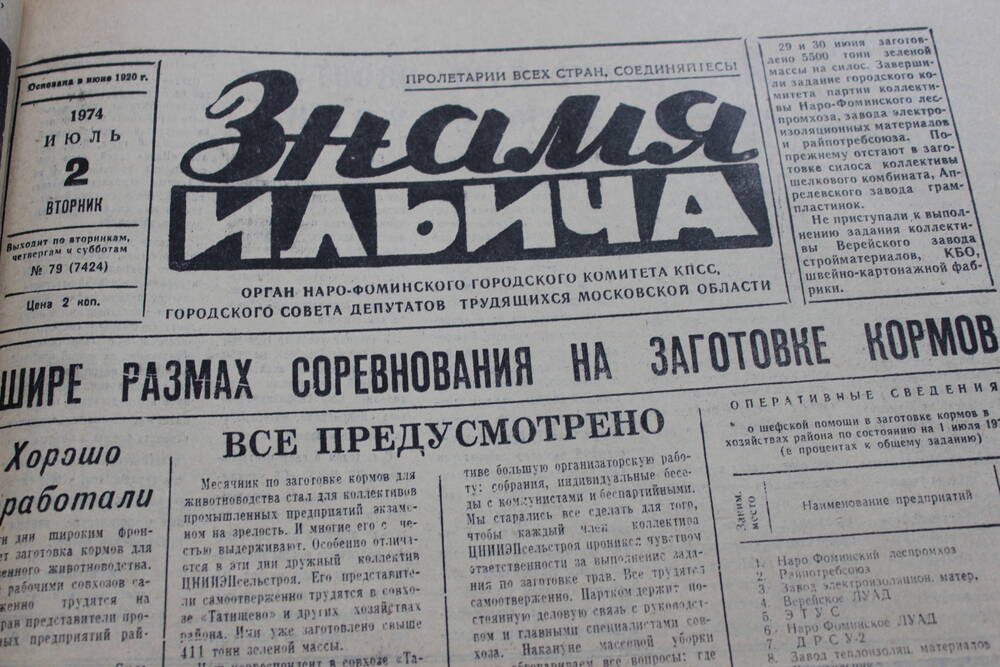 Газета «Знамя Ильича» №79 (7424)