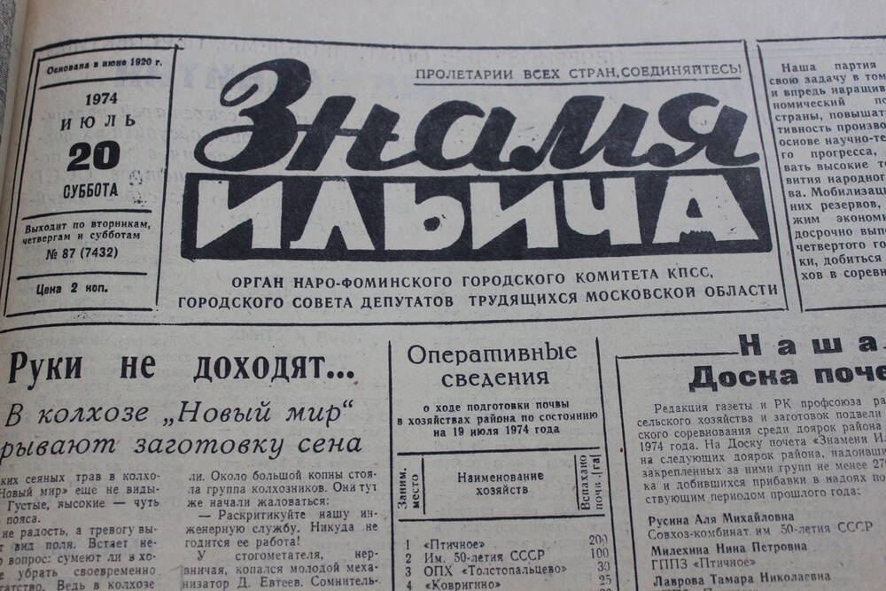 Газета «Знамя Ильича» №87 (7432)
