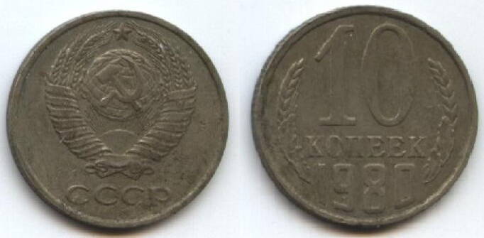 Монета
10 копеек. 1979 г. СССР.