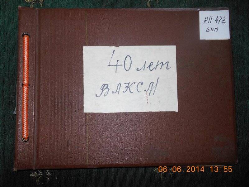 Альбом  40 лет ВЛКСМ (материал о бывших комсомольцах Бабаевского района)
